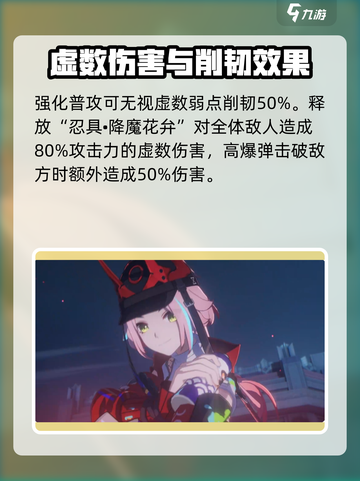 崩坏星穹铁道：乱破技能全面解析💥🔥截图3