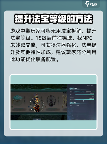蜀山初章获得法宝方式是什么介绍截图4