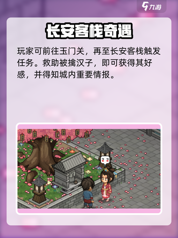 大侠立志传🔥长安客栈通关秘籍💥截图2