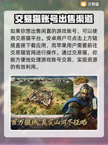 三国志战略版🔥账号交易必备平台推荐！截图2