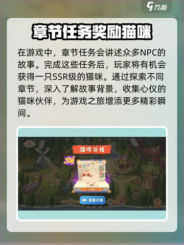 猫咪公寓2猫咪怎么获得介绍截图4