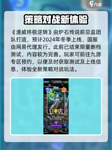 🎮漫威终极逆转国服上线时间曝光！🔥截图3