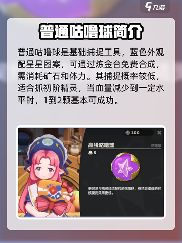 洛克王国世界捕捉概率介绍介绍截图3