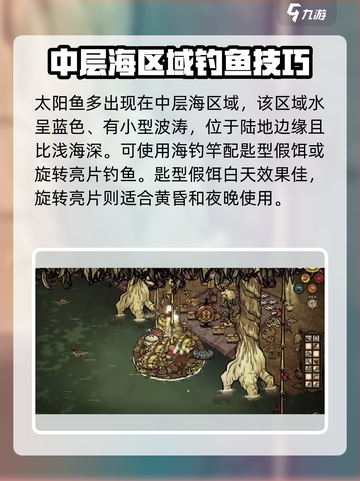 饥荒联机版太阳鱼在哪介绍截图2