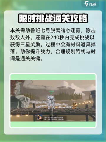 星之破晓回家的路怎么通关介绍截图3