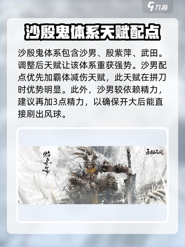 永劫无间手游：沙殷鬼🔥玩法教学，轻松上分！截图2