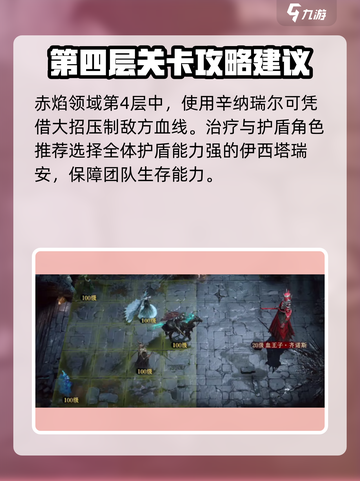 龙息神寂赤焰领域3和4攻略介绍截图4