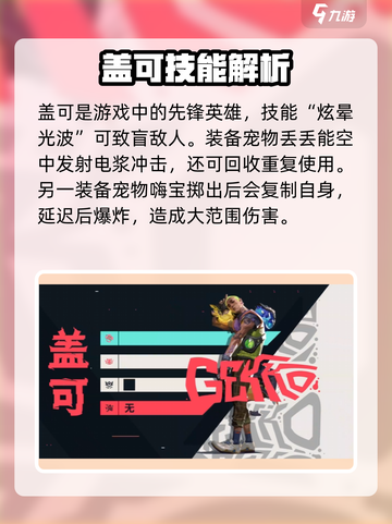 无畏契约🔥源能行动全角色介绍来啦！截图2