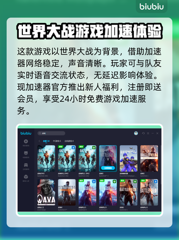 战地游戏加速下载神器推荐🔥👇截图3