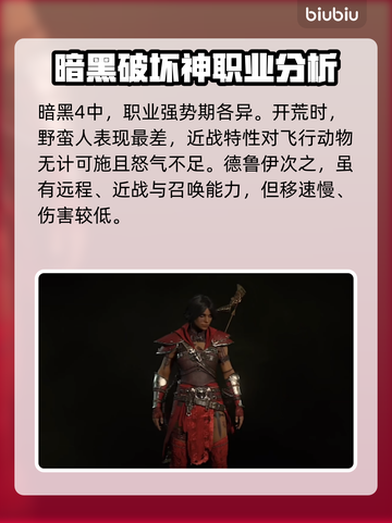 暗黑4职业推荐配置🔥游戏菜鸟必看！🎮截图2