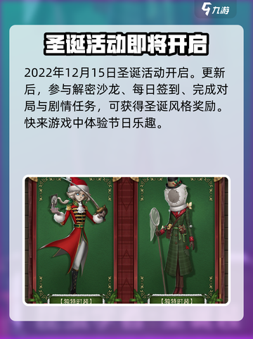第五人格2022圣诞节活动有什么介绍截图2