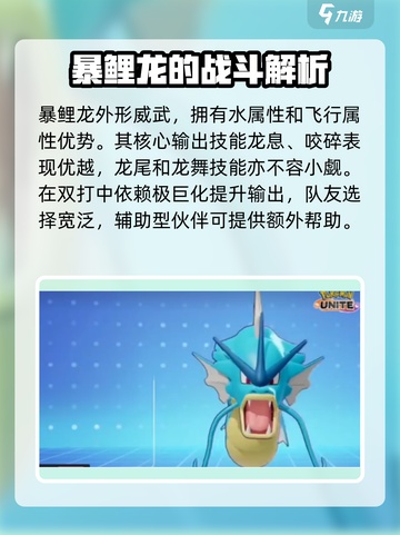 宝可梦大集结：暴鲤龙🔥超强玩法揭秘！截图2