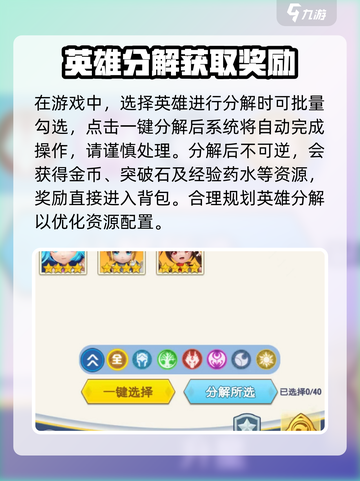 光明冒险英雄分解怎么操作介绍截图4