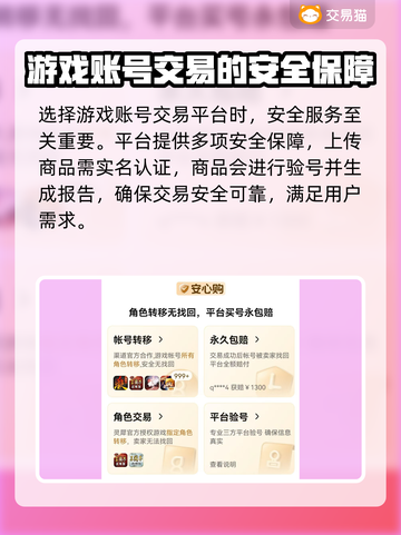 游戏账号交易平台大起底！🔥安全交易不再难🎮截图4