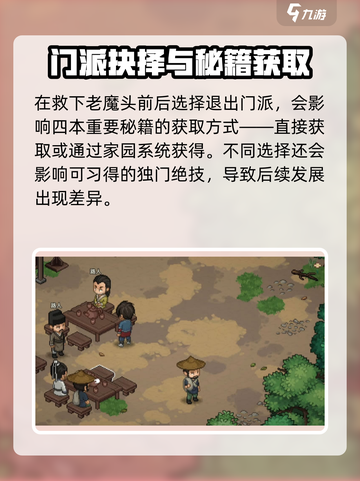 《大侠立志传》退出门派秘籍💥截图3