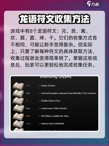 心渊梦境🔥龙语符文全收集攻略📍截图2