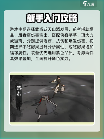 墨剑江湖开局必看！💥初始人物选择攻略来啦！截图3