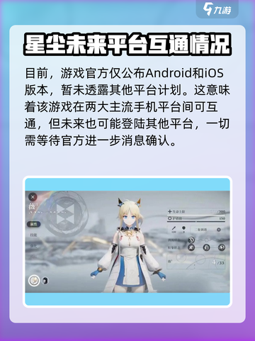 来自星尘能跨平台吗介绍截图2