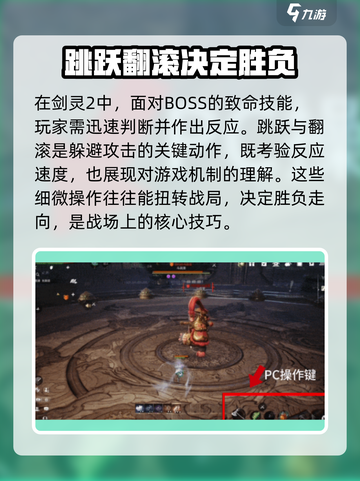 剑灵2⚡闪避格挡技巧🔥超简单使用教程！截图3