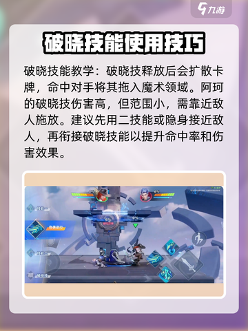 星之破晓阿轲🔥千面魅影玩法大全，轻松上分秘籍！截图5