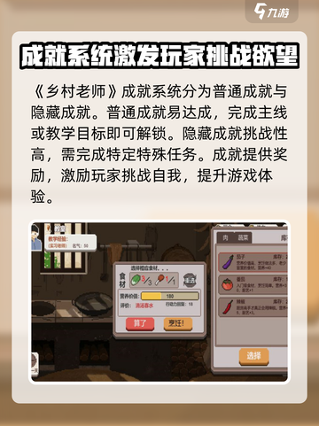 乡村老师游戏🔥隐藏成就获取攻略来了！⚡截图2