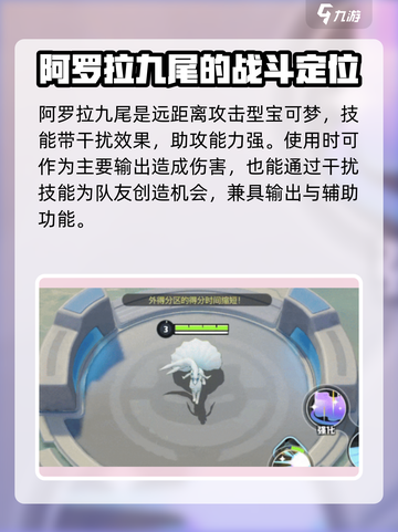 宝可梦大集结冰九尾是谁介绍截图2
