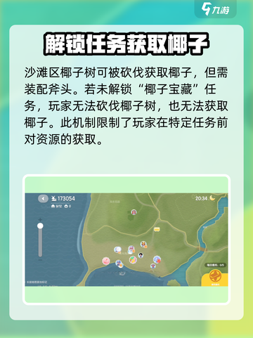 心动小镇 Coconut大揭秘！椰子获取方式全在这里🌴截图2
