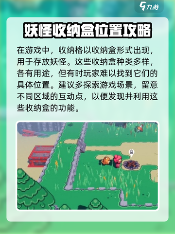磁带妖怪收纳格位置全揭秘！🔥《磁带妖怪》玩家必看！截图2