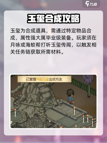 大侠立志传玉玺怎么获得介绍截图2