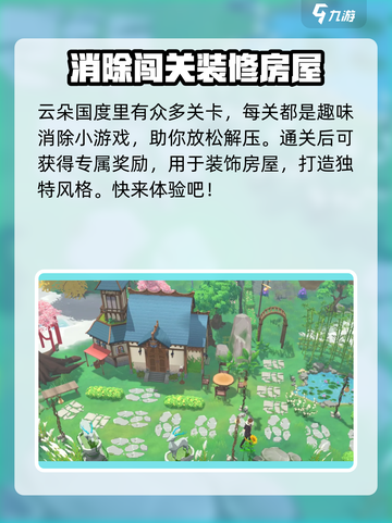 云朵国度🔥公测时间曝光，抢先体验倒计时！🎉截图4