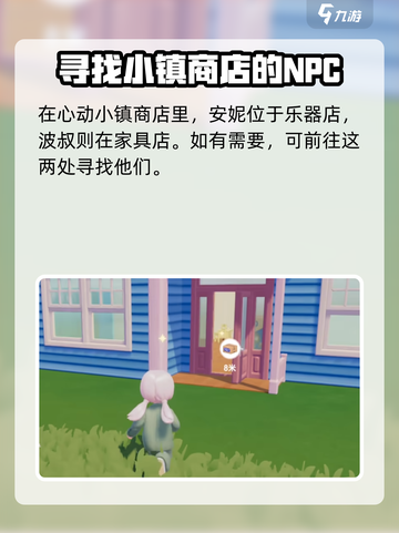 心动小镇🔥安妮与波叔的作用全揭秘！💥截图5
