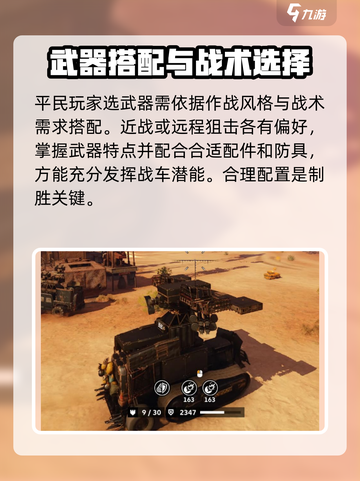 创世战车平民武器攻略介绍截图5