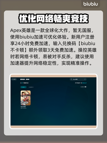 Apex英雄加速器推荐🔥让你在游戏中快人一步🎉截图3