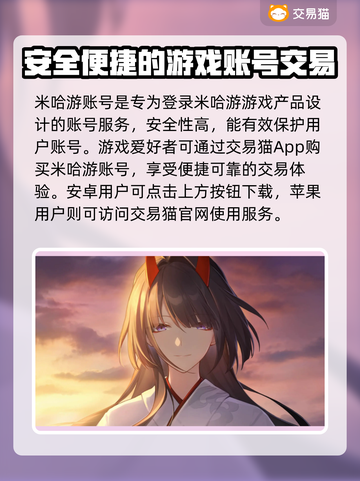 米哈游账号交易渠道推荐✨《原神》玩家必看！👇截图2