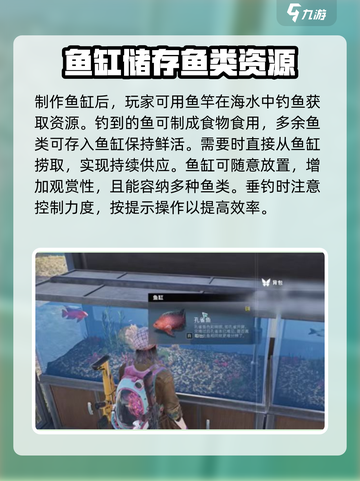 七日世界鱼缸怎么做介绍截图3