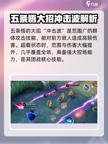 决胜巅峰五条悟怎么样介绍截图4