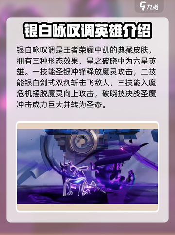 星之破晓六星英雄有哪些介绍截图2