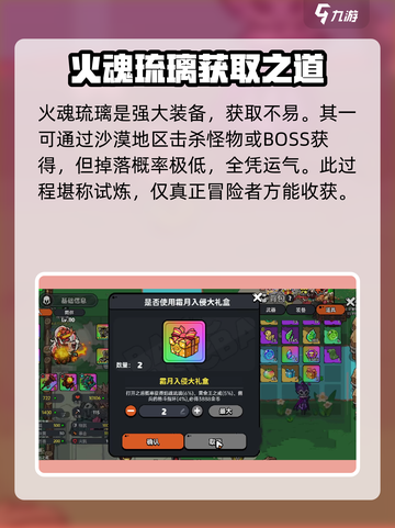 英勇之地火魂琉璃介绍介绍截图4