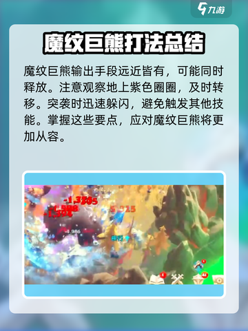 万龙觉醒魔纹巨熊怎么打介绍截图4