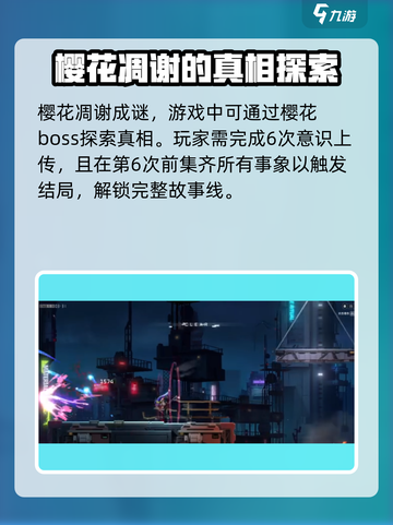 苍翼混沌效应樱花凋谢攻略介绍截图2