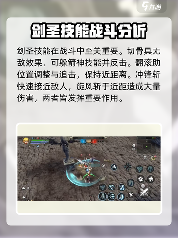 龙之谷世界剑圣打箭神怎么打介绍截图3