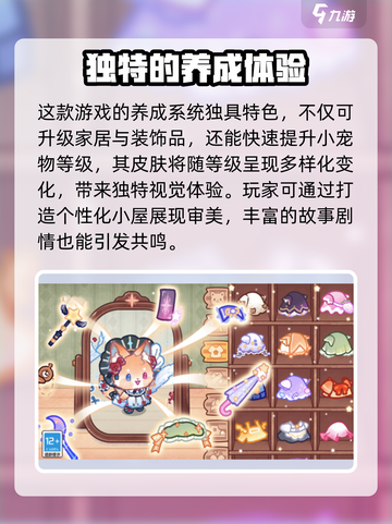 梦幻小屋好玩吗介绍截图3