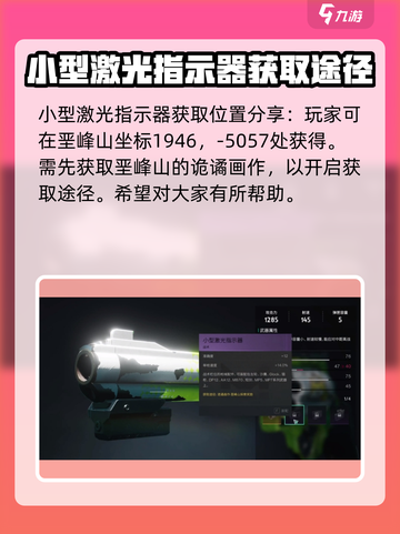 七日世界🔥小型激光指示器获取攻略来啦！截图2