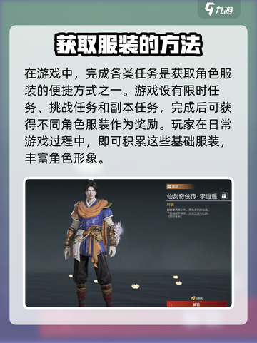 永劫无间手游服装获取方式大揭秘💥截图2
