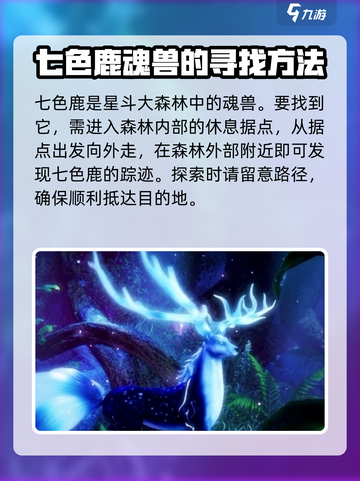 斗罗大陆猎魂世界：小鹿武魂获取秘籍✨鹿鹿截图2