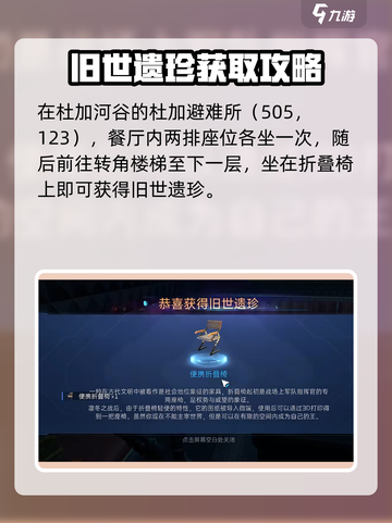 星球重启遗珍位置在哪介绍截图2