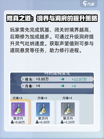 问剑长生开荒攻略介绍截图2