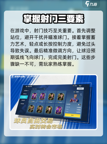 《足球大玩家》射球教学🔥助你成为射门王者！⚽截图2