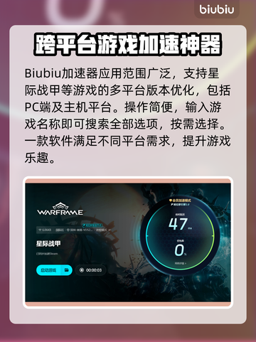星际战甲卡顿闪退？用这个加速器🔥🚀✅截图5