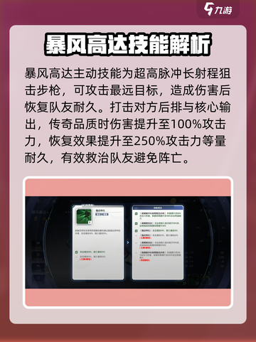 高达钢铁之诗暴风高达怎么样介绍截图3